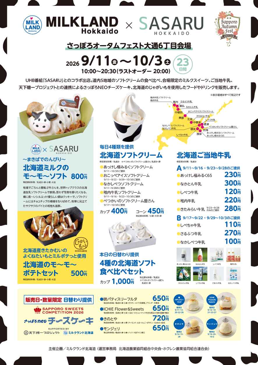 お芋さま専用　青山みるく　メリーミルクランド　約116ページ お芋さま専用 青山みるく メリーミルクランド 約116ページ さっぽろ