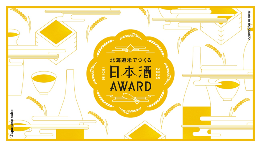 根室　北の勝 　搾りたて　2025 北の勝 搾りたて2025年 日本酒