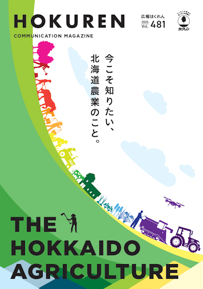 広報ほくれん11月号表紙.png?w=