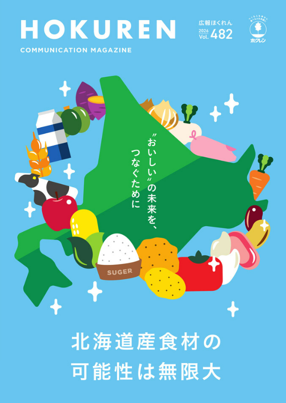 スタートアップ支援の取り組み｜ホクレン農業協同組合連合会