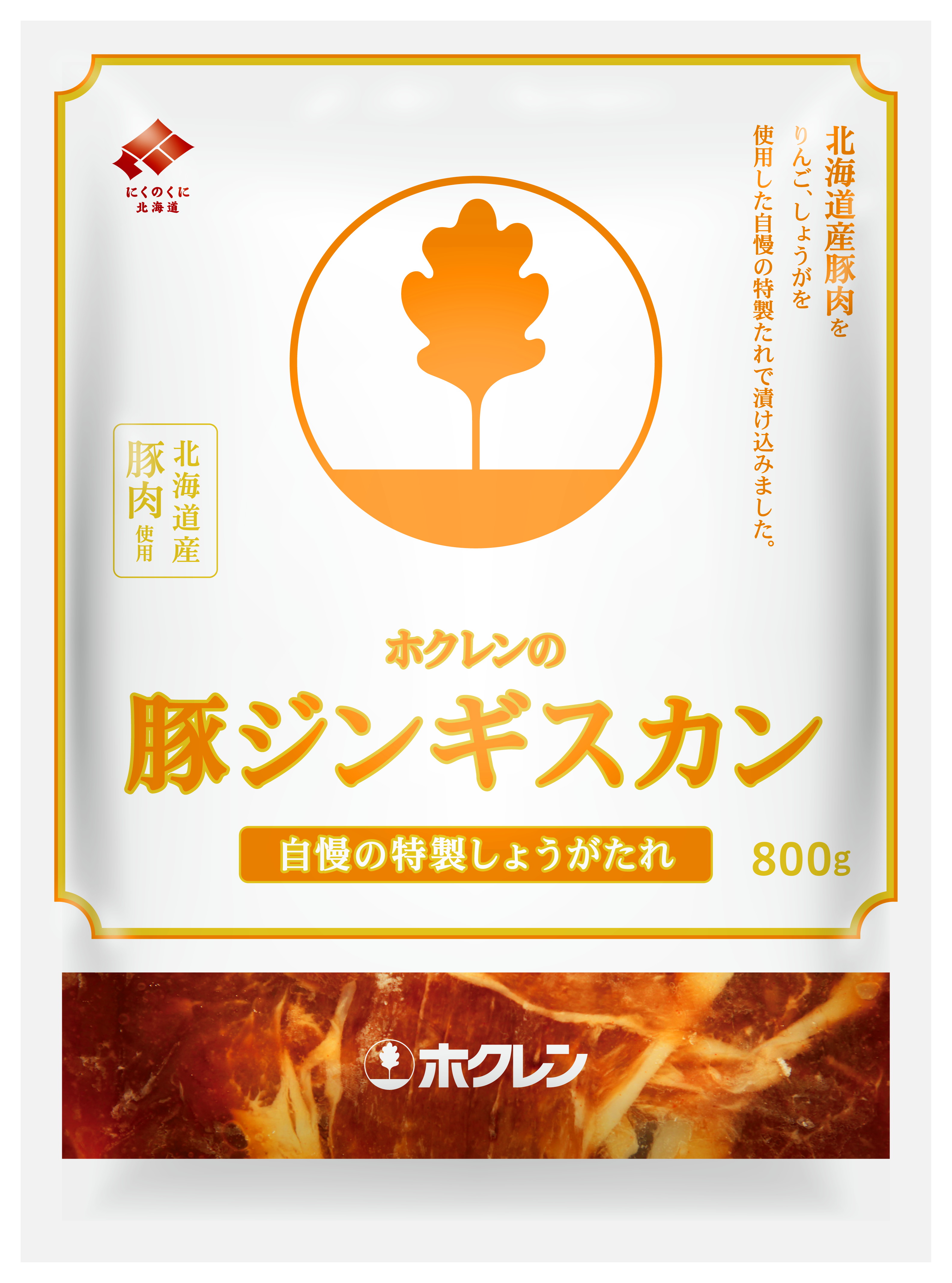 豚ジン800g.png