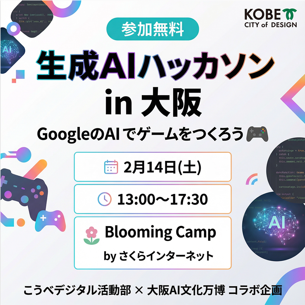 生成AIハッカソン in 大阪 ── GoogleのAIでゲームをつくろう