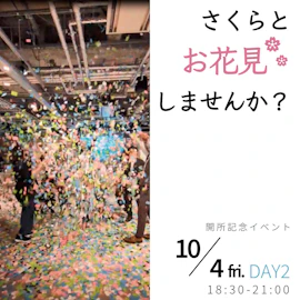 【開所記念イベント】さくらとお花見しませんか?DAY2