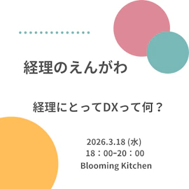 経理のえんがわ