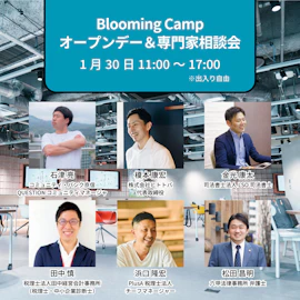 オープンデー&専門家相談会