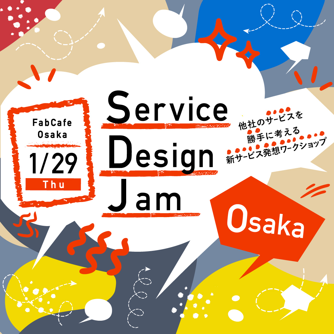 【FabCafe Osaka開催】Service Design Jam vol.2 他社のサービスを勝手に考える新サービス発想ワークショップ