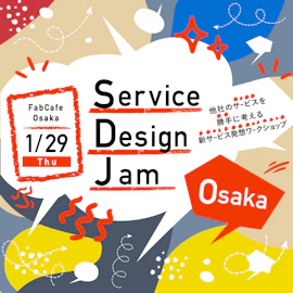 【FabCafe Osaka開催】Service Design Jam vol.2 他社のサービスを勝手に考える新サービス発想ワークショップ