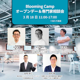 <3月18日>オープンデー&専門家相談会