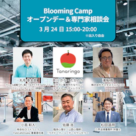 <3月24日>オープンデー&専門家相談会