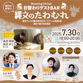 縄文のたわむれ