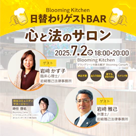 日替わりゲストBAR「心と法のサロン〜心理×AI,VRとかけてなんと解く〜」