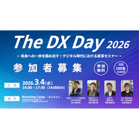 The DX Day 2026 — 未来への一歩を踏み出す!デジタル時代における変革セミナー —