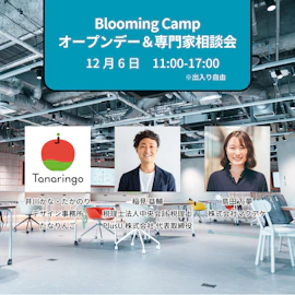 オープンデー&専門家相談会