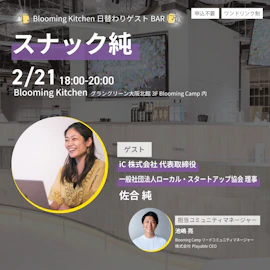 Blooming Kitchen日替わりゲストBAR「スナック純」