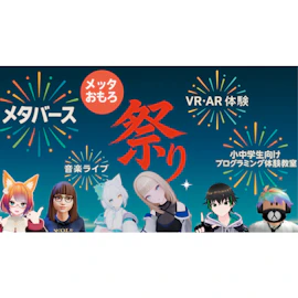 メッタおもろ祭り