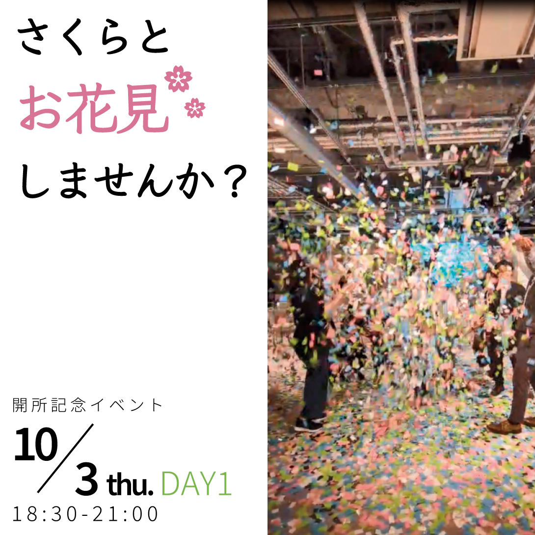 【開所記念イベント】さくらとお花見しませんか？DAY1 | Blooming Camp