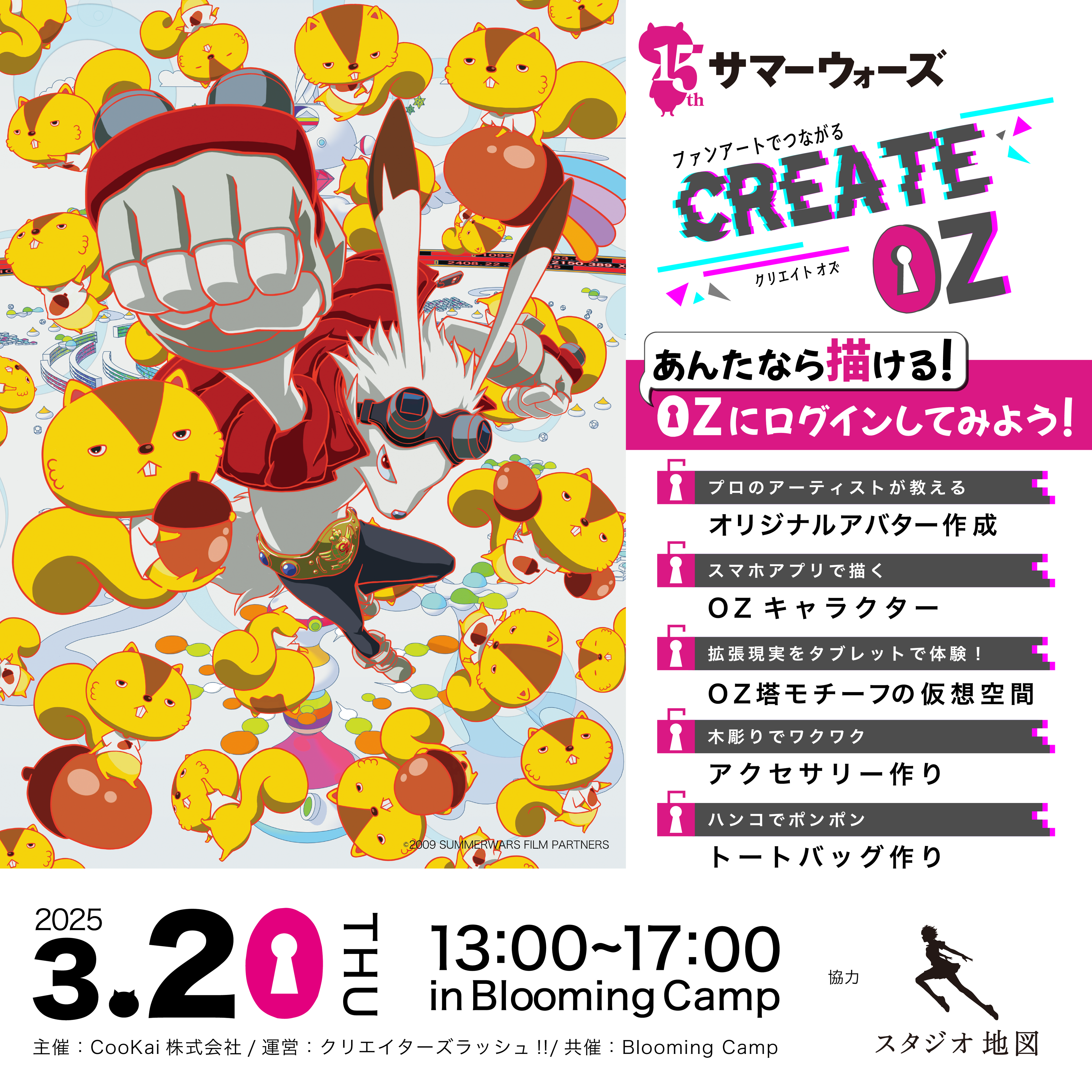 サマーウォーズ』公開10周年記念！渋谷PARCO 6F Tokyo Otaku