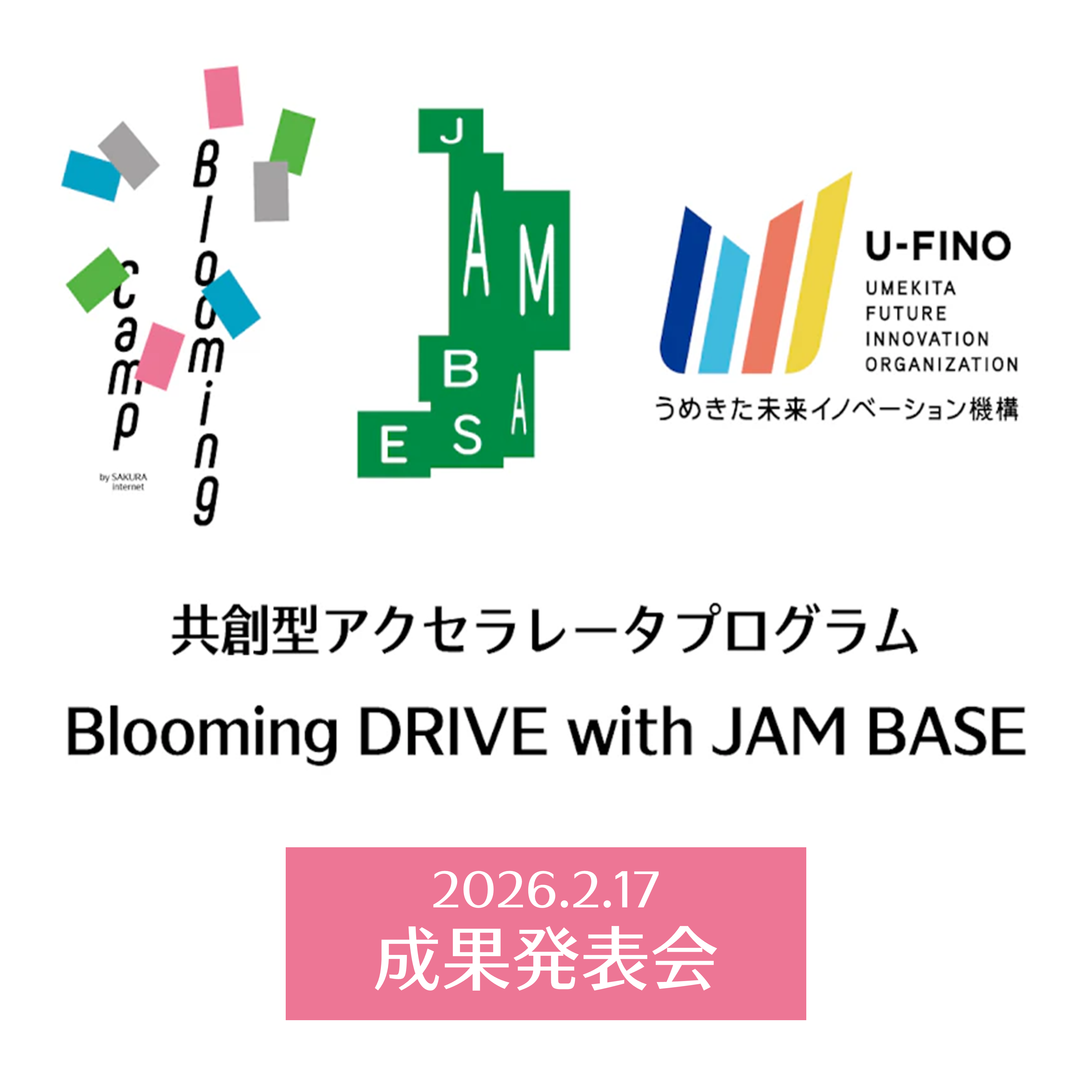 共創型アクセラレーションプログラム「Blooming DRIVE with JAM BASE」成果発表会
