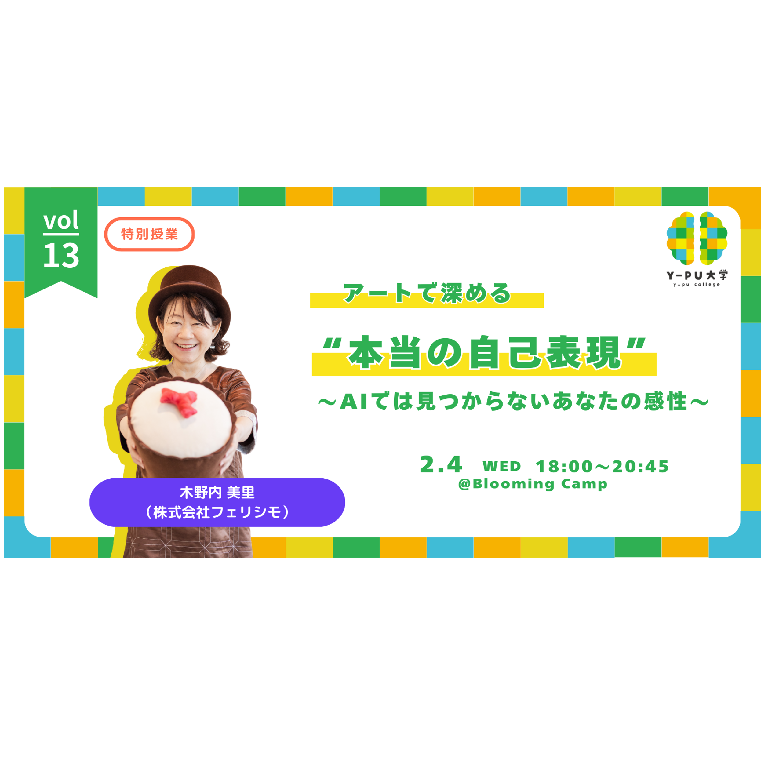 アートで深める”本当の自己表現”～AIでは見つからないあなたの感性～