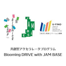 共創型アクセラレーションプログラム「Blooming DRIVE with JAM BASE」開催
