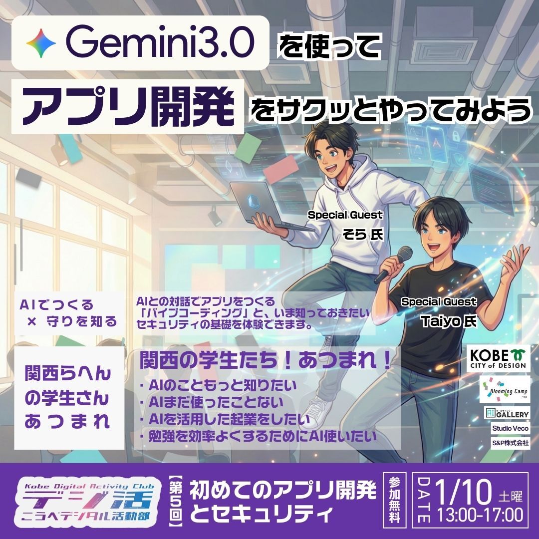 はじめてのアプリ開発とわかるセキュリティ