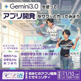 はじめてのアプリ開発とわかるセキュリティ