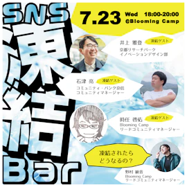 SNS凍結Bar