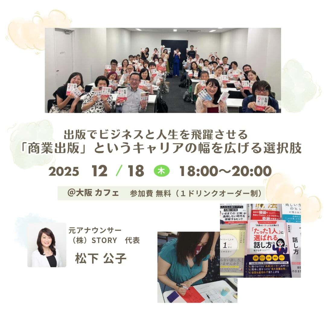 出版でビジネスと人生を飛躍させる「商業出版」というキャリアを広げる選択肢