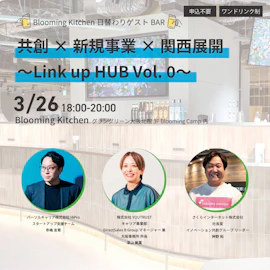 Blooming kitchen日替わりゲストBAR「共創×新規事業×関西展開〜Link up HUB Vol. 0〜」