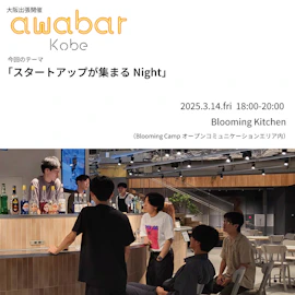 awabar Kobe出張イベント「スタートアップが集まるNight」