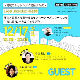 地域のチャレンジに出会うBAR「Local Junction vol.9」開催レポート