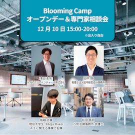 オープンデー&専門家相談会