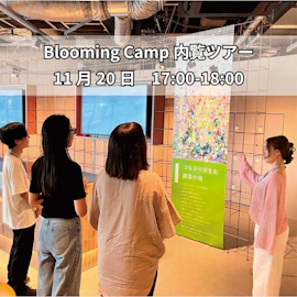 Blooming Camp内覧ツアー