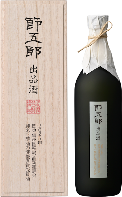 発売】鑑評会で受賞した大吟醸酒「節五郎出品酒」2種 | 商品情報