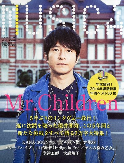 ミスチル桜井さん「もう一度音楽シーンのど真ん中に」発言の背景を考察