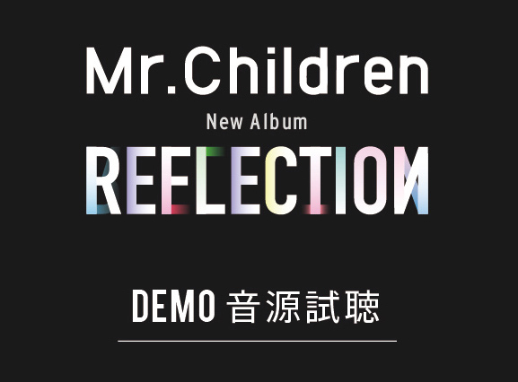 ミスチル「REFLECTION」のデモ音源で気になったところをまとめてみた