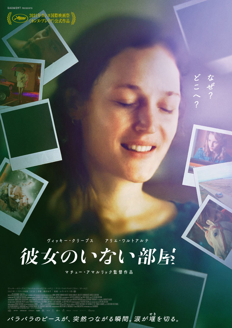 彼女のいない部屋