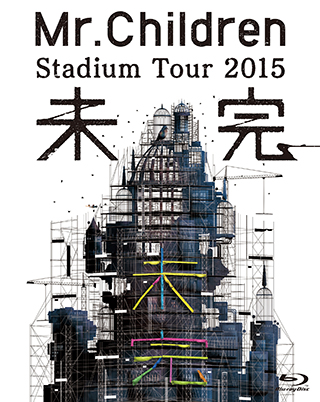 ミスチル「Tour 未完」DVD/Blu-ray Discに隠しトラックが存在し