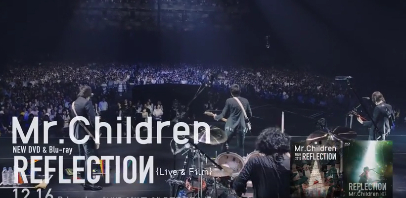 ミスチルDVD「Tour REFLECTION」を鑑賞して感じたこと