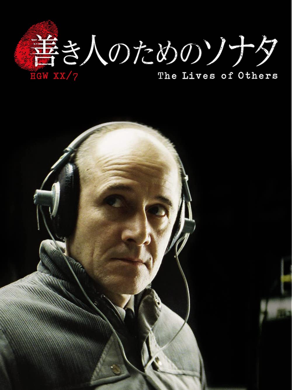 善き人のためのソナタ