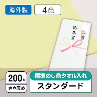 お年賀タオル200匁