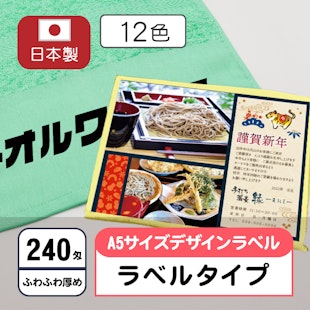 お年賀タオル240匁