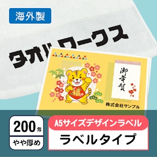 お年賀タオル200匁