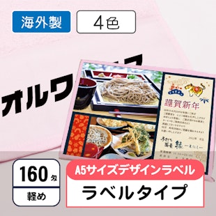 お年賀タオル160匁