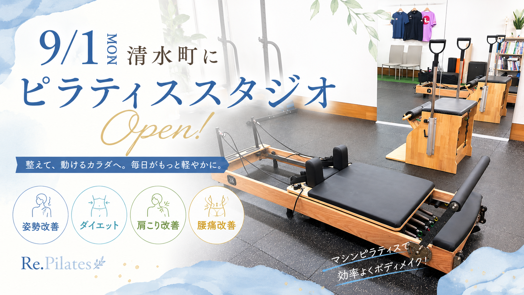 ピラティススタジオ始めました！