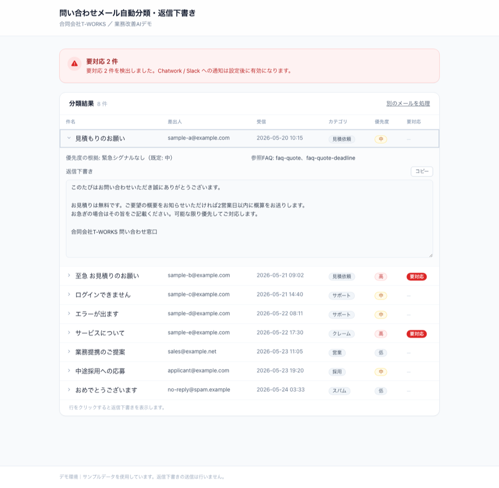 返信下書きビューア。判定の根拠と参照したFAQも併せて表示