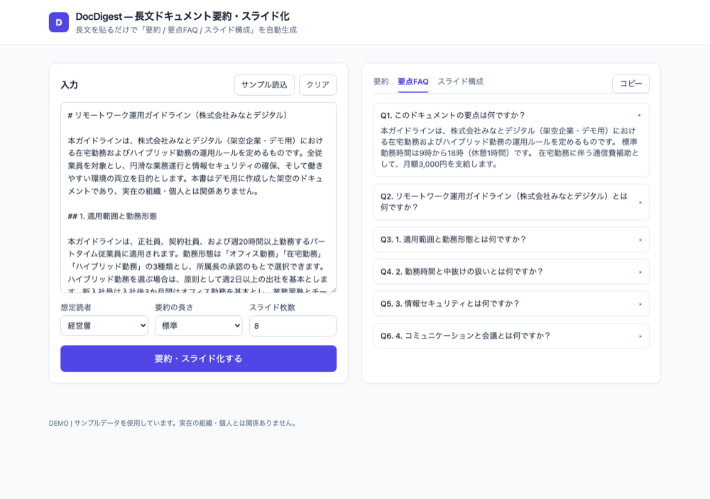 想定される質問と回答ドラフトを並べた要点FAQ。人手レビュー前提の注記つき