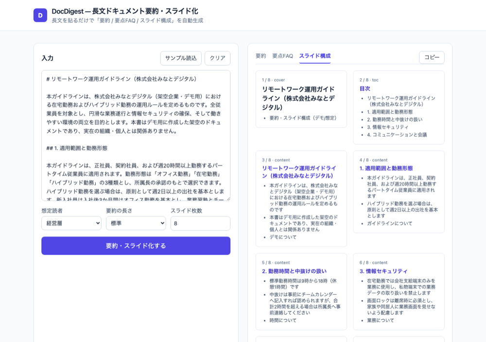 表紙・目次・本文・まとめで構成されたスライド骨子のプレビューとMarpソース