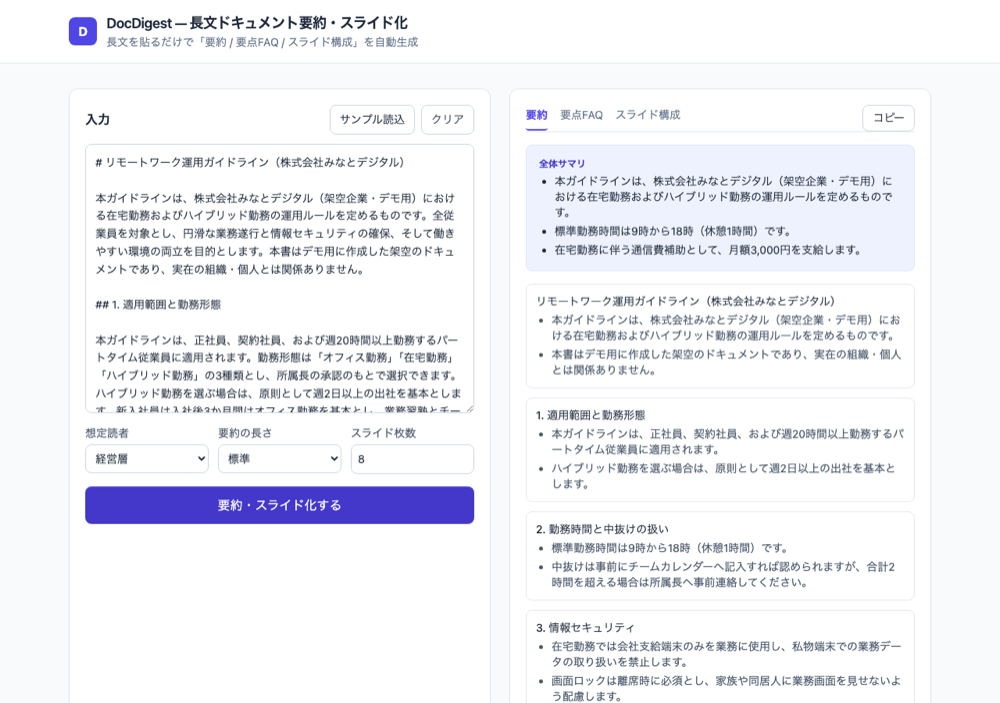 全体サマリと、章ごとの要点をまとめたセクション別要約カード