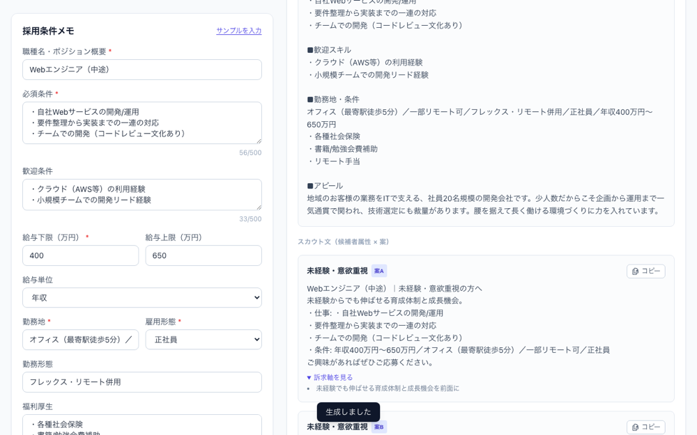 候補者属性別・A/B案で並ぶスカウト文。各案に訴求軸メモが付く